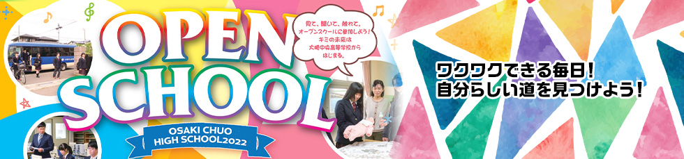 オープンスクール