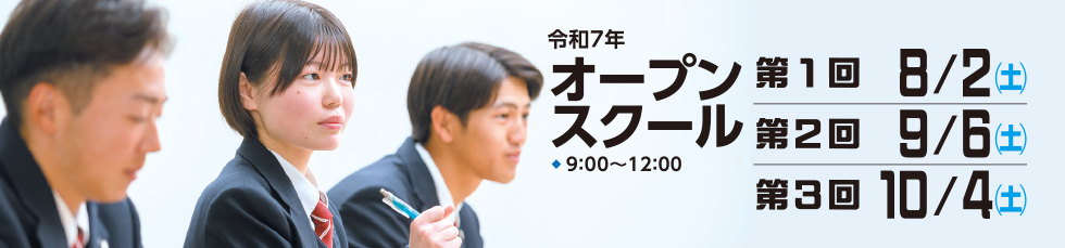 オープンスクール